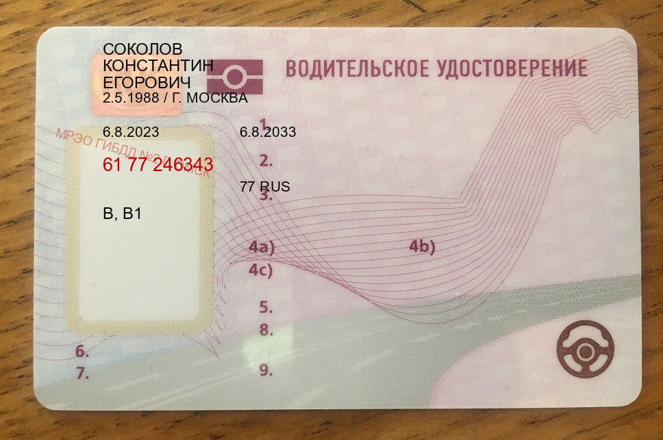 Помощь с документы в г. Абакан (Купить водительские права дубликат в Абакане) - лицевая сторона 54