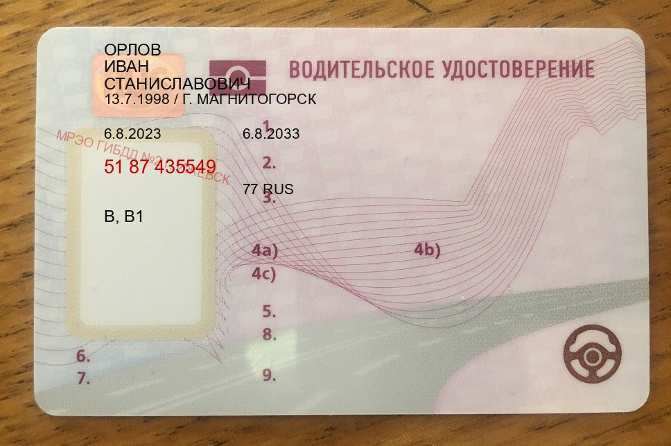 Сделать удостоверение в г. Абакан (Помощь: вернуть права лишили водительского что делать в Абакане — С участием автошколы) - пример бланка 40