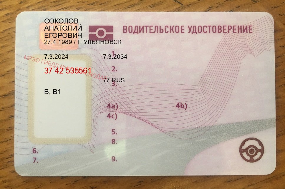Помощь с ВУ в г. Абакан (Помощь: вернуть права лишили водительского что делать в Абакане — С участием автошколы) - пример бланка 84