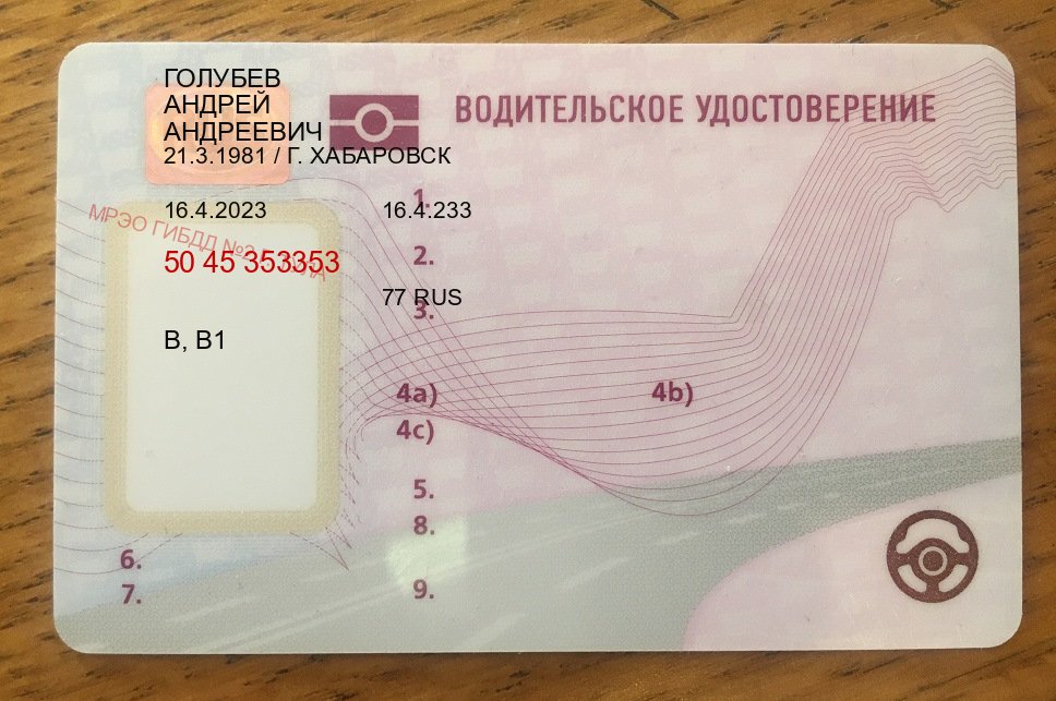 Сделать права в г. Абакан (Дубликат водительского удостоверения купить в Абакане — Минуя сдачу экзаменов) - пример бланка 70