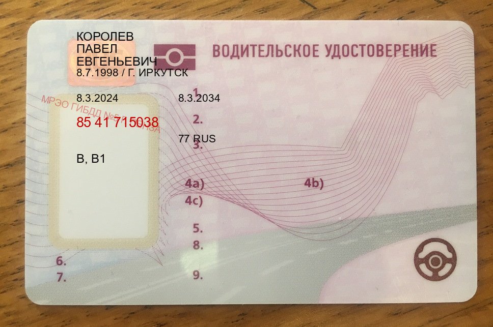 Сделать права в г. Абакан (Помощь: вернуть права лишили водительского что делать в Абакане — С участием автошколы) - пример бланка 46