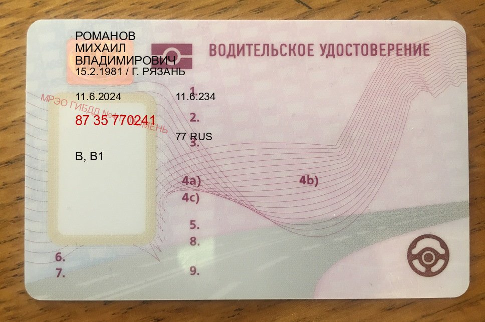 Помощь с удостоверение в г. Абакан (Купить водительские права категории E в Абакане — Дистанционно онлайн) - пример бланка 48